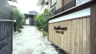 RADIANCE瑞穂公園の画像