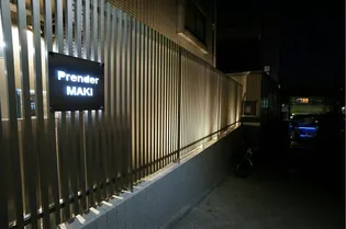 PRENDER MAKIの画像