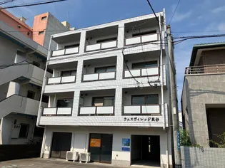 ウェスヴィレッジ真砂の画像