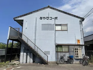みやびコーポ【1階】の外観