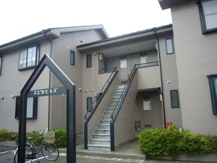 スピカヒルズの画像