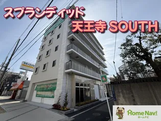 スプランディッド天王寺 SOUTH【2階】の外観