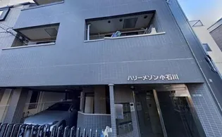 ハリーメゾン小石川【2階】の外観