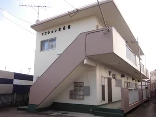 マンションまるあの画像