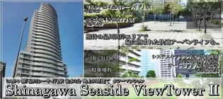 品川シーサイドビュータワーII【3階】の外観