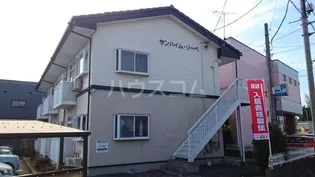 サンハイムリーベの画像