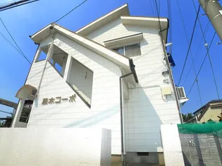 駒木コーポの画像