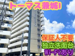 トーマス兼城1の画像