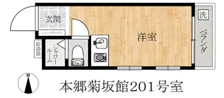 本郷菊坂館【2階】の間取り