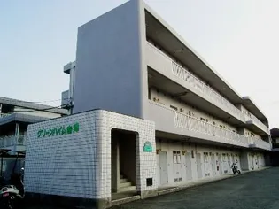 グリーンハイム吉澤の画像