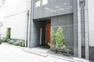 シンフォニーシティ荻窪の画像