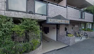 ラ メゾン山手八番館の画像