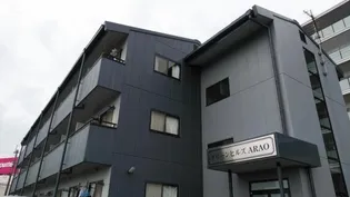 グリーンヒルズARAOの画像