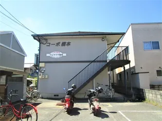 コーポ橋本の画像