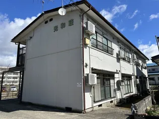 城北 光和荘の画像