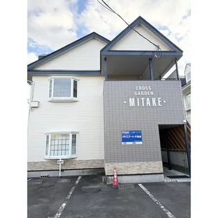 クロスガーデンみたけの画像