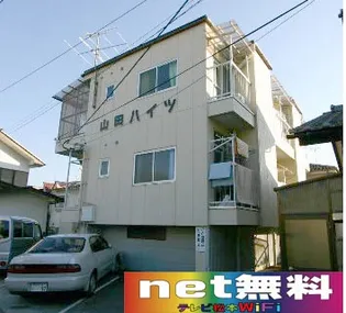 山田ハイツの画像