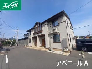 アベニ一ルの画像