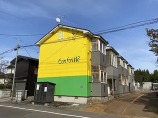 コンフォート18の画像