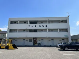 コーポセリエの画像