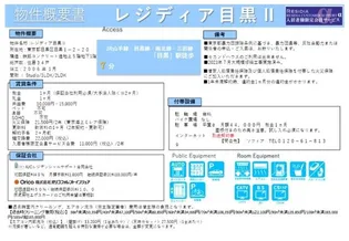 レジディア目黒II【3階】の間取り