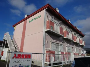 みよのサンハイツの画像