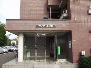 メゾンASOの画像