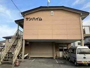 サンハイムの画像