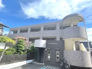 メゾンラフィネの画像