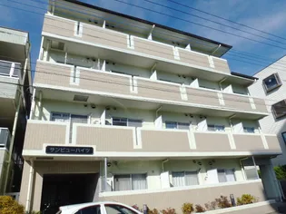 サンビューハイツの画像