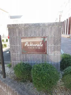 パストラーレ涼 B棟【2階】の地図