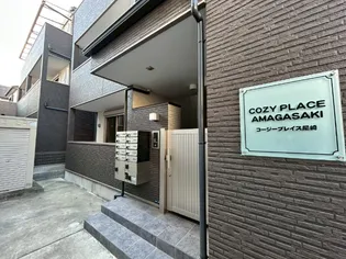 コージープレイス尼崎の画像