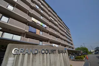 グランコート坂の画像