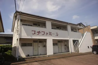 プチファミールの画像