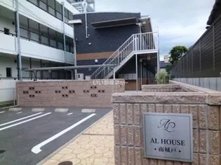 ALHOUSE南城戸の画像