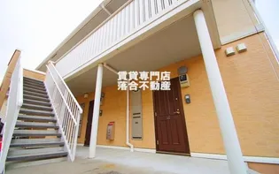 クレール四季彩の丘 弐番館の画像