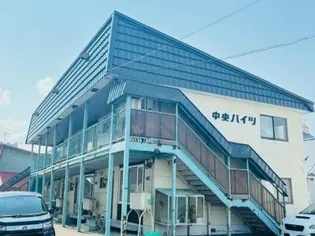 中央ハイツの画像