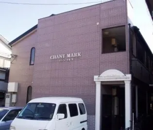 シャンマルク【1階】の外観