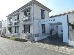 パインズ若宮の画像