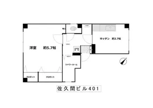 佐久間ビル【4階】の間取り