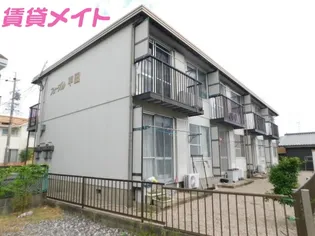 フォーブル平田の画像
