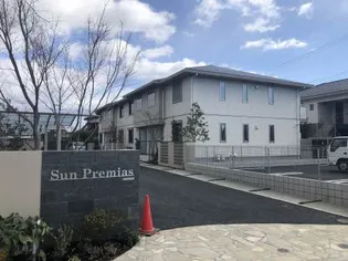 サンプレミアスの画像