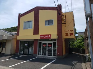 ニューハイツ三林の画像