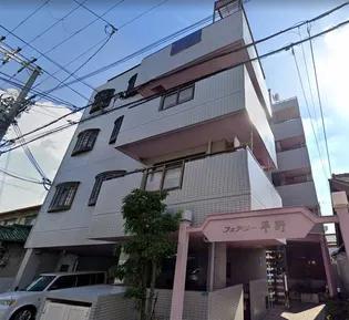 フェアリー平野の画像