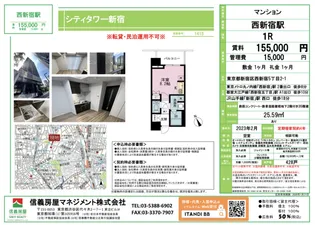 シティタワー新宿【14階】の間取り