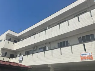 厚崎ハイツ【2階】の外観