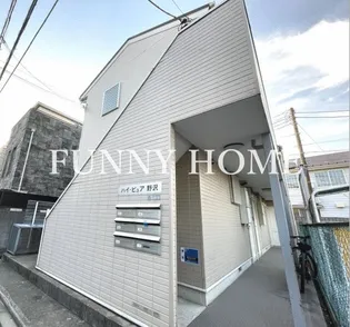 ハイ ピュア野沢の画像