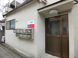 メゾン藤井の画像