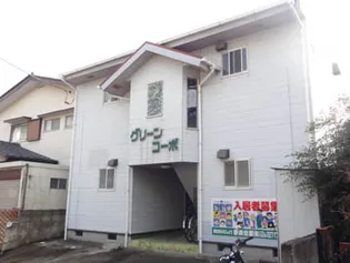 グリーンコーポの画像