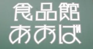 ドゥーエ横濱桜木町【2階】の周辺